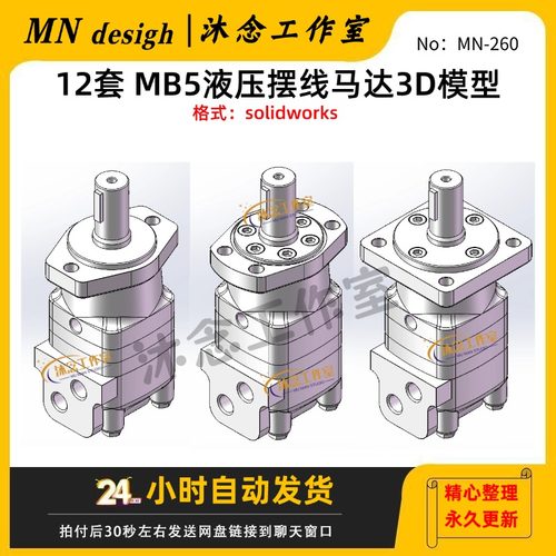 MB5系列液压摆线马达3D模型solidworks三维建模图纸绘图设计