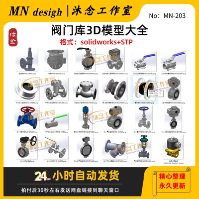 阀门图库3D模型大全 球阀/蝶阀/闸阀 SW三维建模可编辑含STP格式