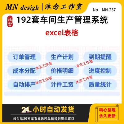 生产管理系统excel表格车间计划进度投料明细分析订单登记排程表