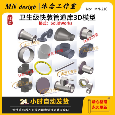 卫生级快装管道库3D模型SolidWorks三维建模