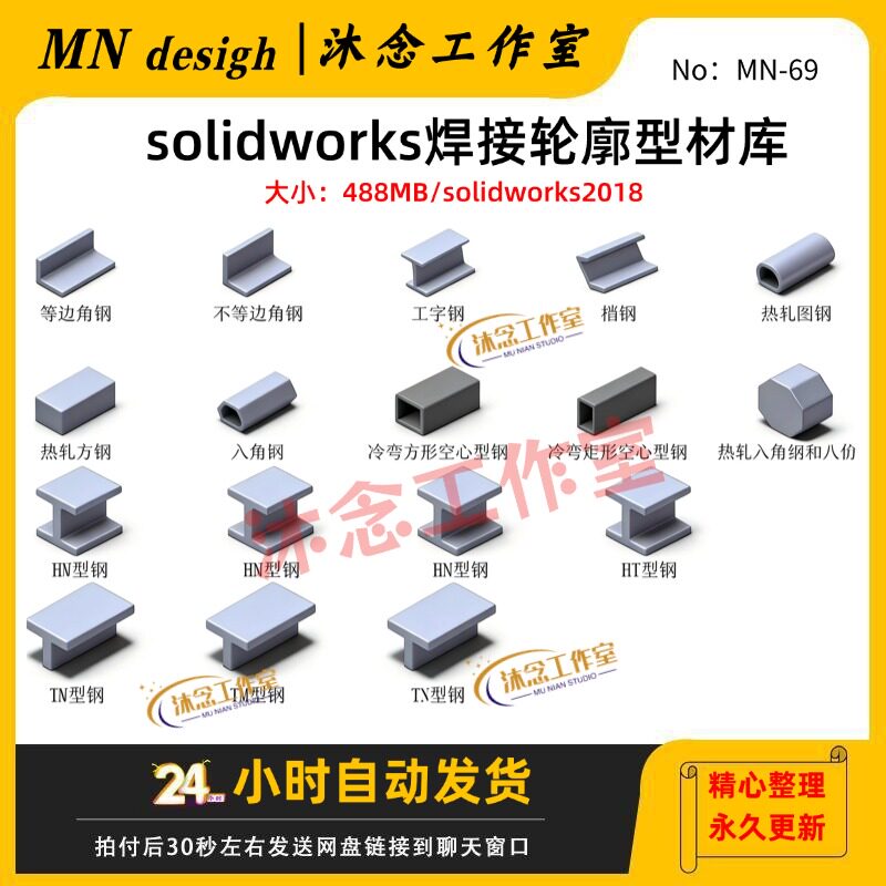 solidworks焊件库轮廓型材插件sw铝型材GB国标结构件标准件焊接库