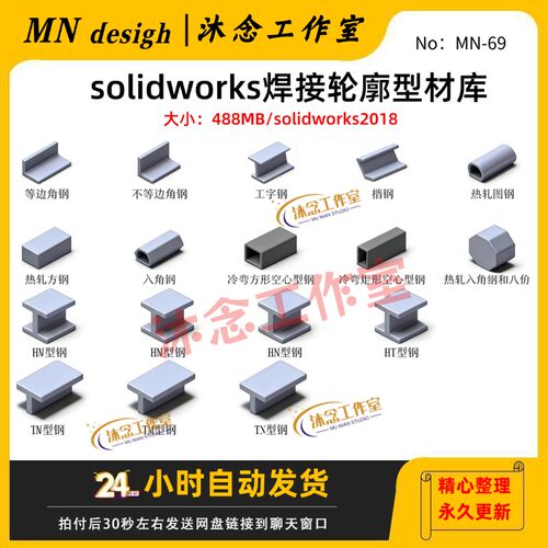 solidworks焊件库轮廓型材插件sw铝型材GB国标结构件标准件焊接库