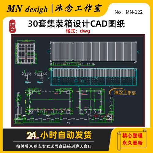 集装箱设计CAD平面图大样图节点详图图纸建筑改装施工图素材