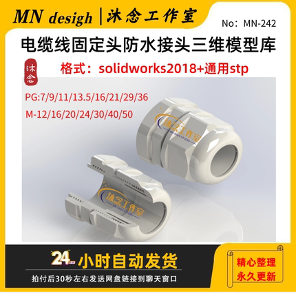 PG电缆线固定头防水接头3D模型素材SW2018三维设计库含STP格式