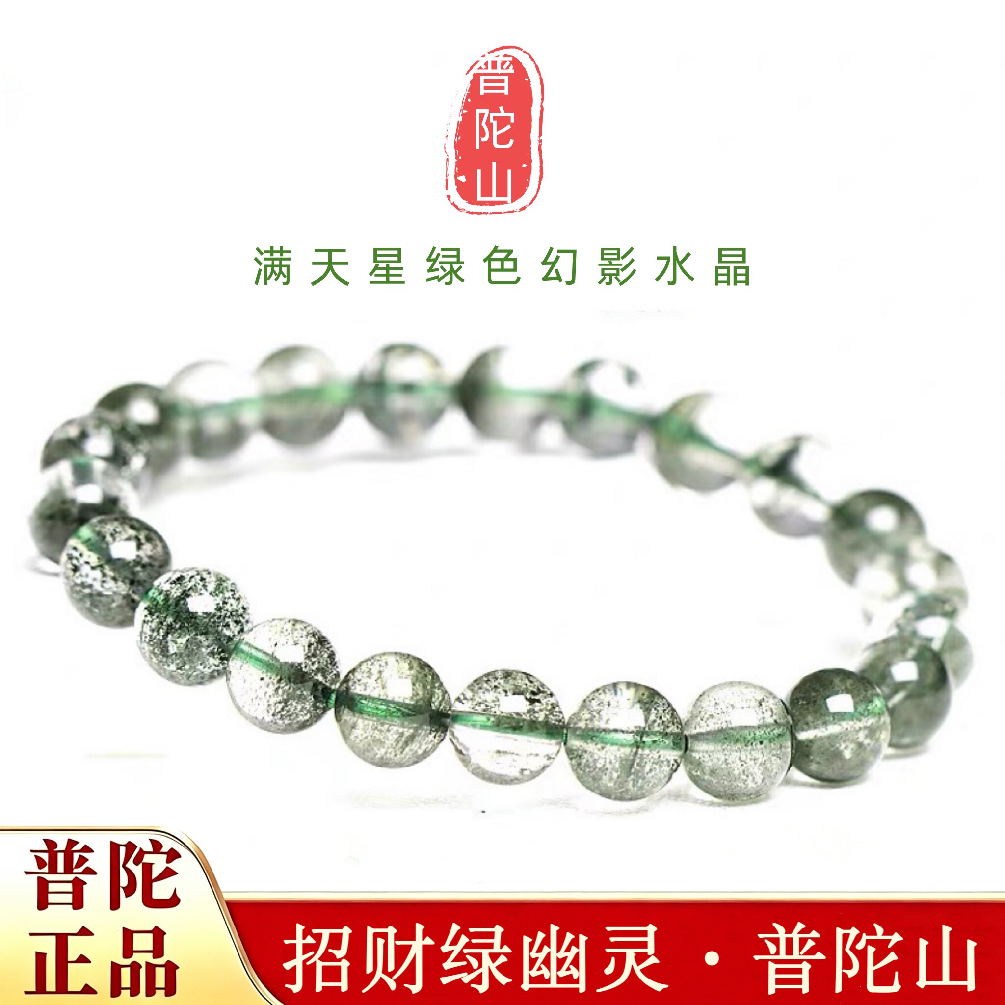绿幽灵水晶手链聚宝盆宝石天然绿发晶手串招财旺财运绿色转运珠