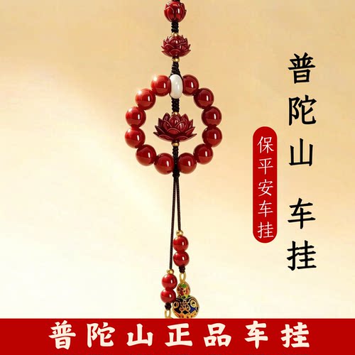 高级紫金砂汽车挂件朱砂莲花车载平安车内挂件饰品高档送男士礼物