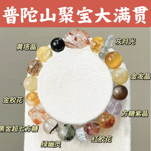 伊能静同款水晶七轮脉手串虎眼石金发晶绿幽灵多宝转运珠手链普陀