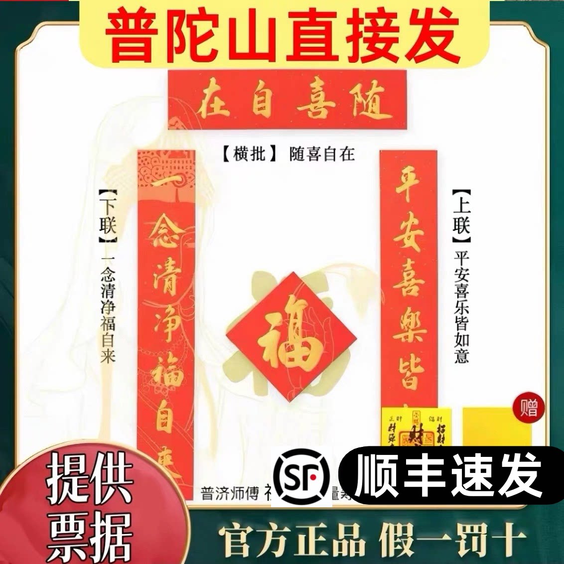 普陀山中式传统手写春联2026马年对联真迹创意复古新年春节装饰
