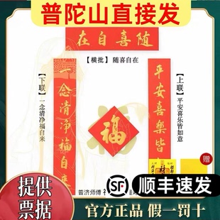 普陀山中式传统手写春联2026马年对联真迹创意复古新年春节装饰