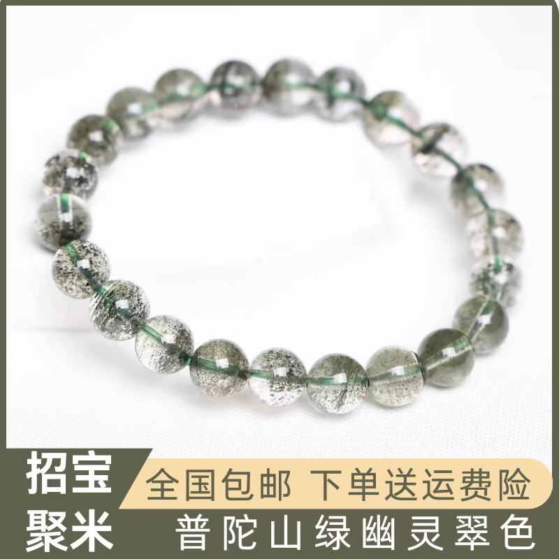 普陀山天然绿幽灵水晶女手链满天星千层串珠转运招财手串男生情侣