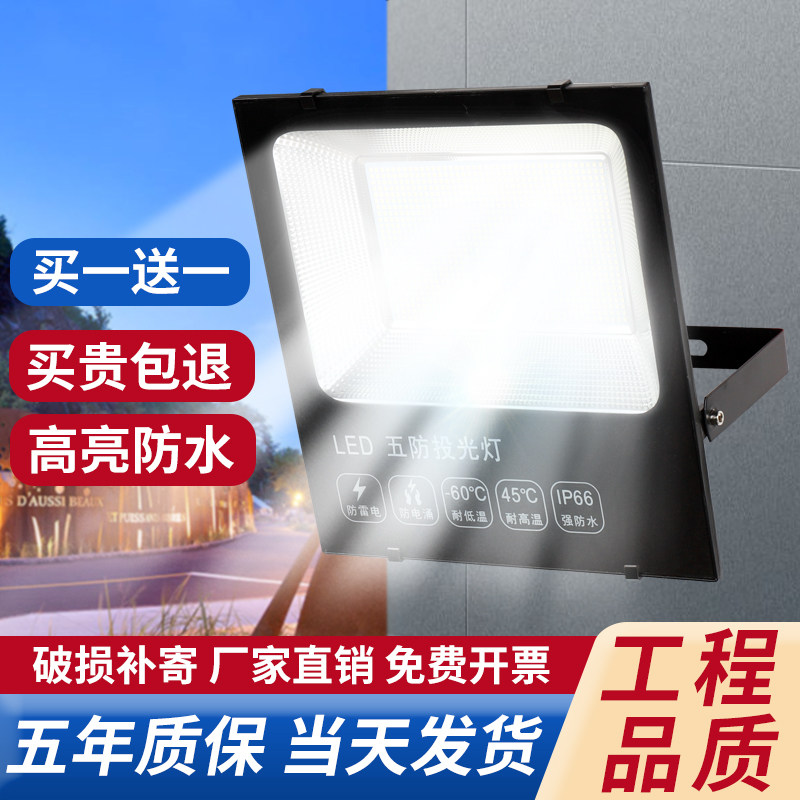 【买一送一】高亮投光灯五年质保