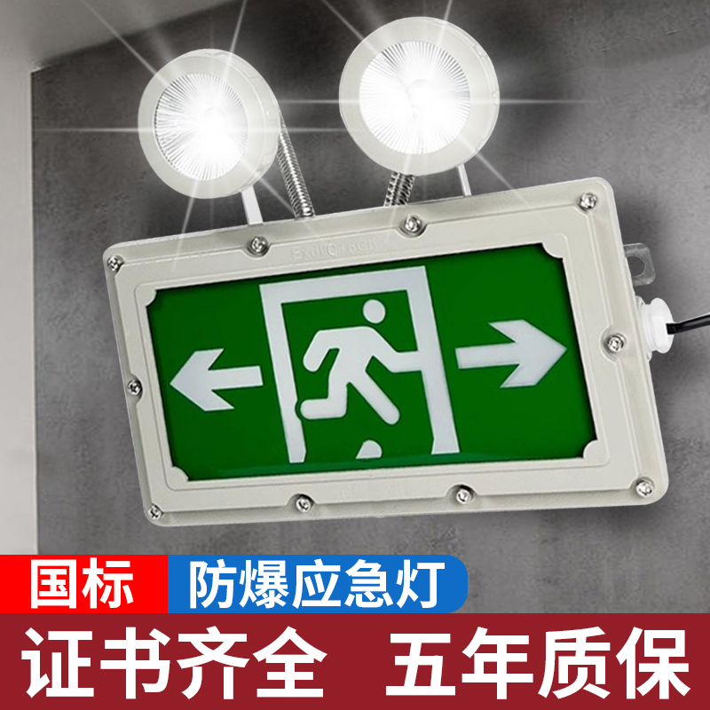 led防爆应急灯工厂直销五年质保