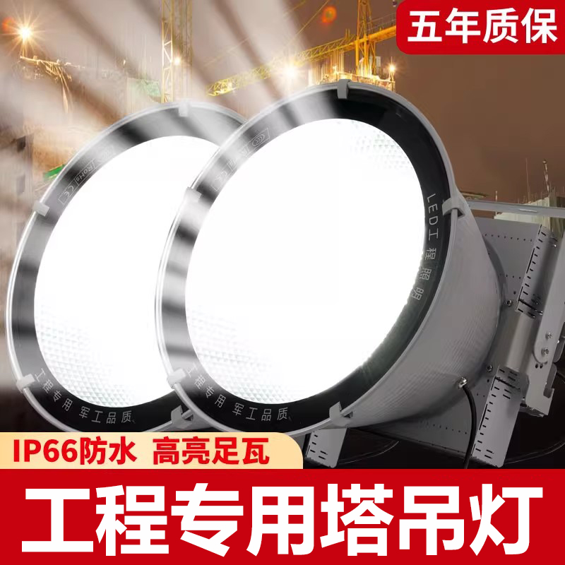 led塔吊灯户外照明灯五年质保