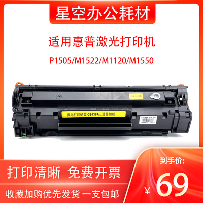 幻牌适用惠普硒鼓CB436AE粉盒