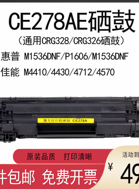幻适用惠普CE278AE硒鼓佳能CRG328打印机粉盒P1606 P1566 MF4712
