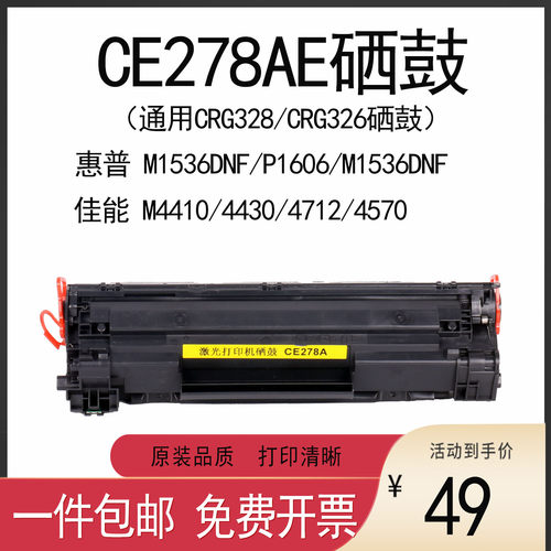 幻适用HPCE278A/佳能CRG328硒鼓