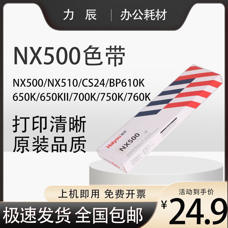 NX500色带适用实达NX510 BP650K BP750K BP700K BP760K针式打印机