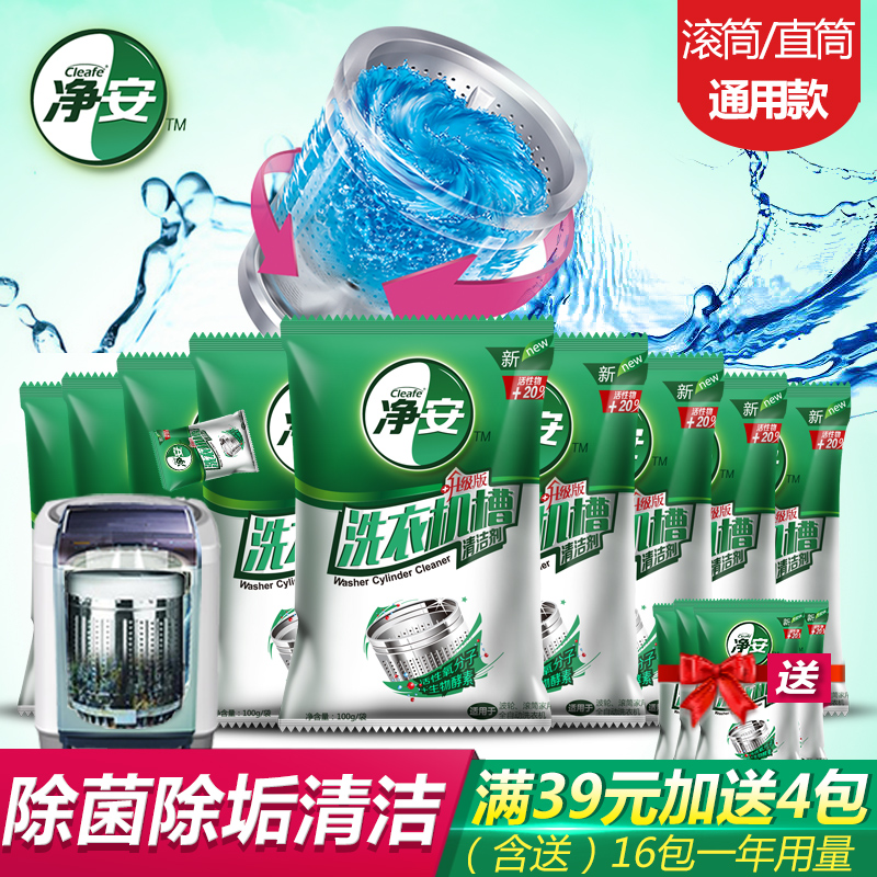 净安洗衣机槽清洁剂清洗剂全自动滚筒内筒除垢剂12袋非杀菌消毒
