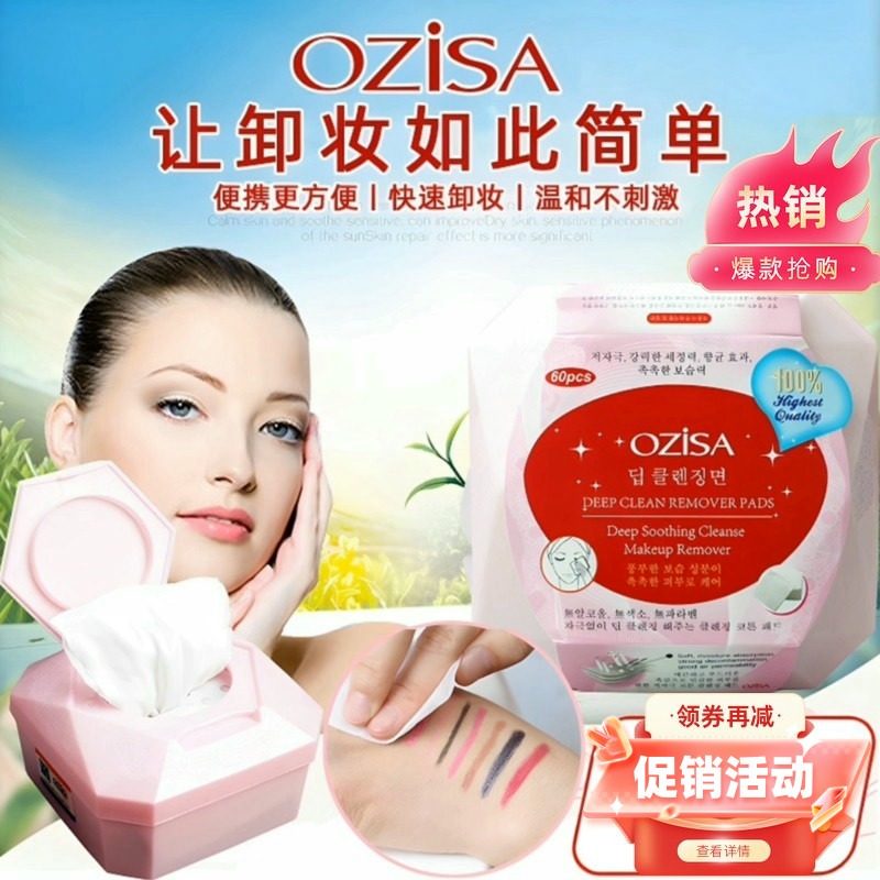 正品泰国ozisa进口懒人卸妆棉湿巾脸部温和清洁卸妆水乳液湿纸巾,美容护肤/美体/精油,卸妆,淘宝优惠券,粉丝福利购,淘宝优惠卷