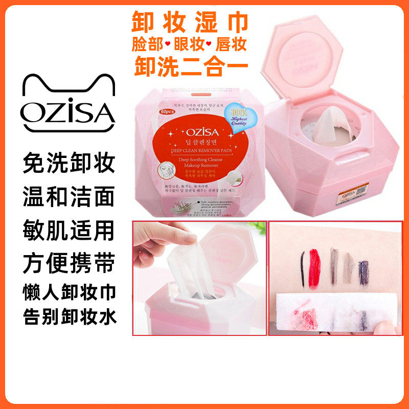 泰国ozisa卸妆湿巾女温和无刺激眼唇脸部深层清洁一次性水棉便携