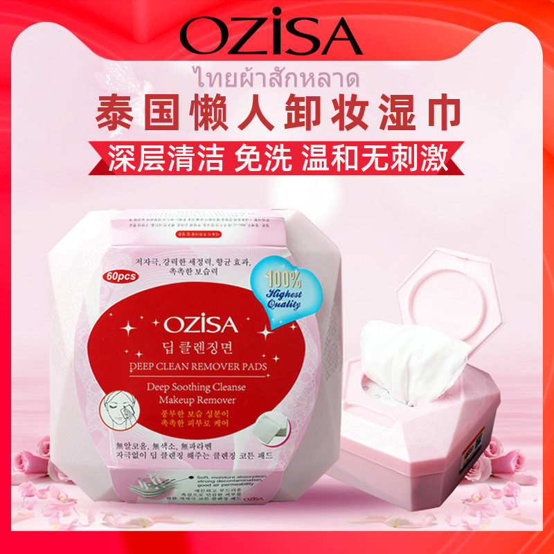ozisa卸妆水湿巾眼唇温和清洁无刺激卸口红脸部妆棉乳液洁面保湿