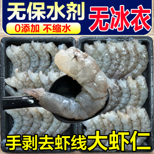 大号虾仁无保水剂鲜冻无冰去虾线特大青虾仁手剥无添加活海虾加工