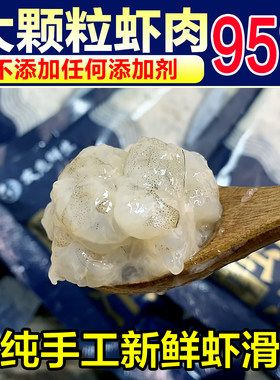 纯手工虾滑虾肉含量>95%无添加剂