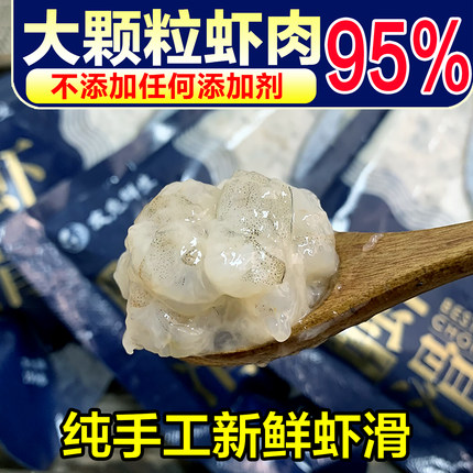 虾滑手打青纯虾滑手工友鱼鲜生三角包虾滑火锅食材虾丸150g可商用