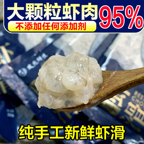 纯手工虾滑虾肉含量>95%无添加剂