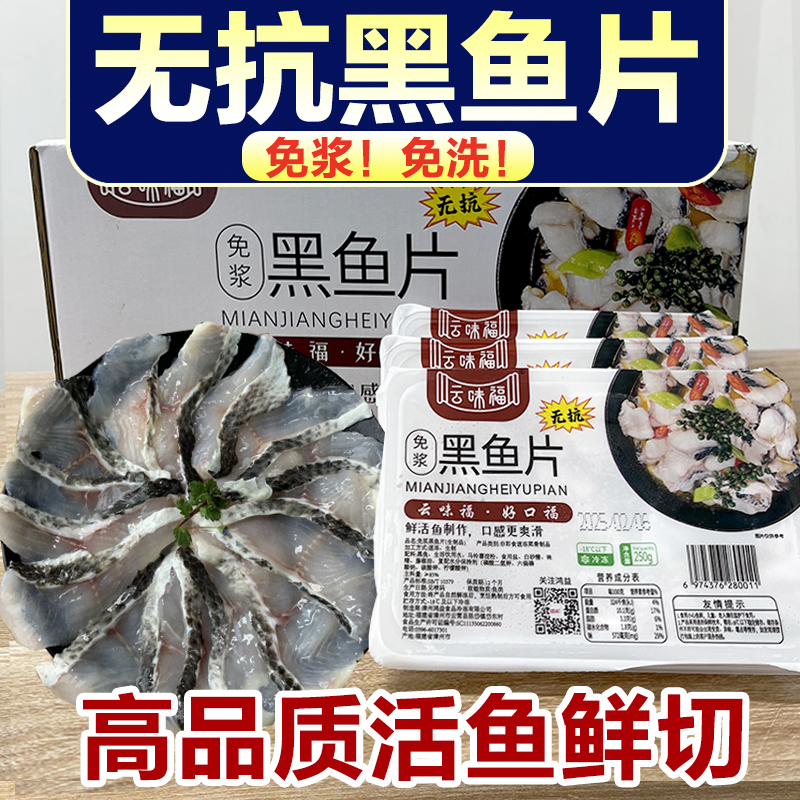 无抗！无抗黑鱼片免浆强烈推荐