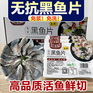 无抗黑鱼片免浆免洗新鲜冷冻云味福酸菜鱼鱼片半成品水产整箱商用