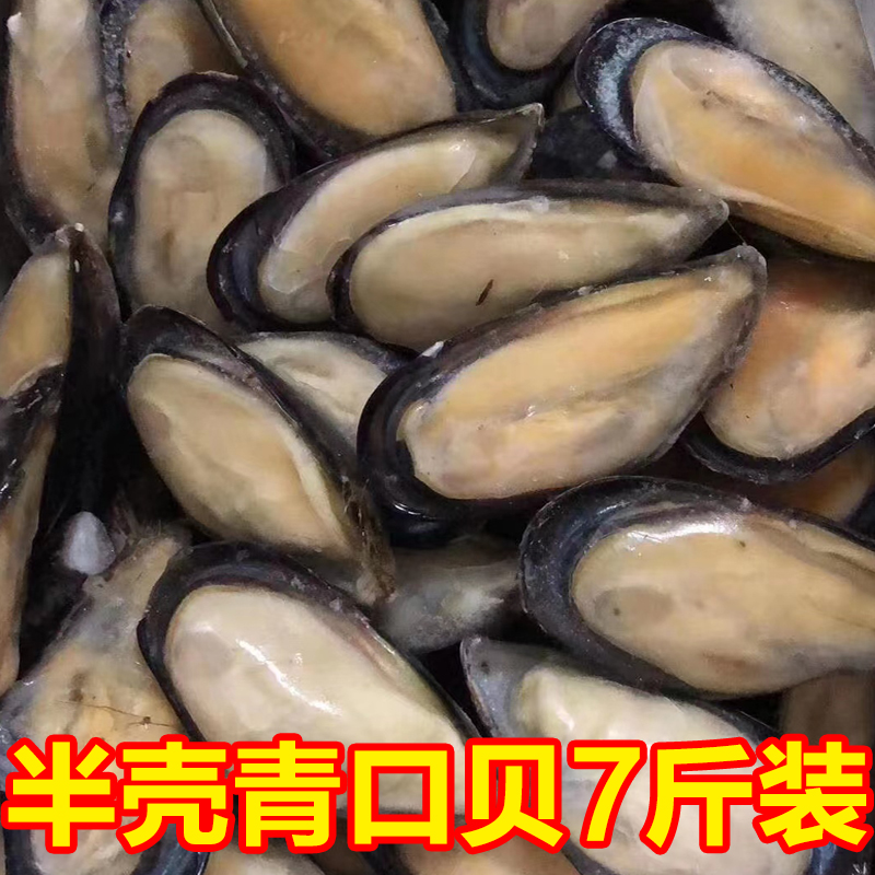 半壳青口贝冷冻大海虹肉野生贻贝淡去半壳肉海鲜餐厅食材商用 水产肉类/新鲜蔬果/熟食 青口贝 原图主图