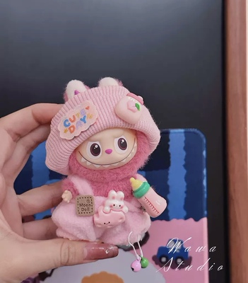 适用于拉布布四代4.0迷你版娃衣10cm套装毛绒衣服可爱labubu套装