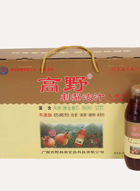 广西乐业县刺梨汁原汁高野刺梨汁萃取浓缩汁营养果汁 维C饮品