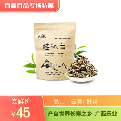 广西百色市乐业县2021年桂秋白茶50g/袋3年老陈茶