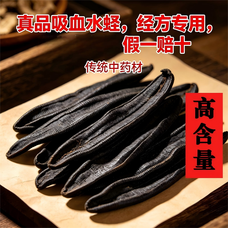 水蛭中药材经方吸血正品生水蛭干水蛭素蚂蝗代客打粉清水吊干