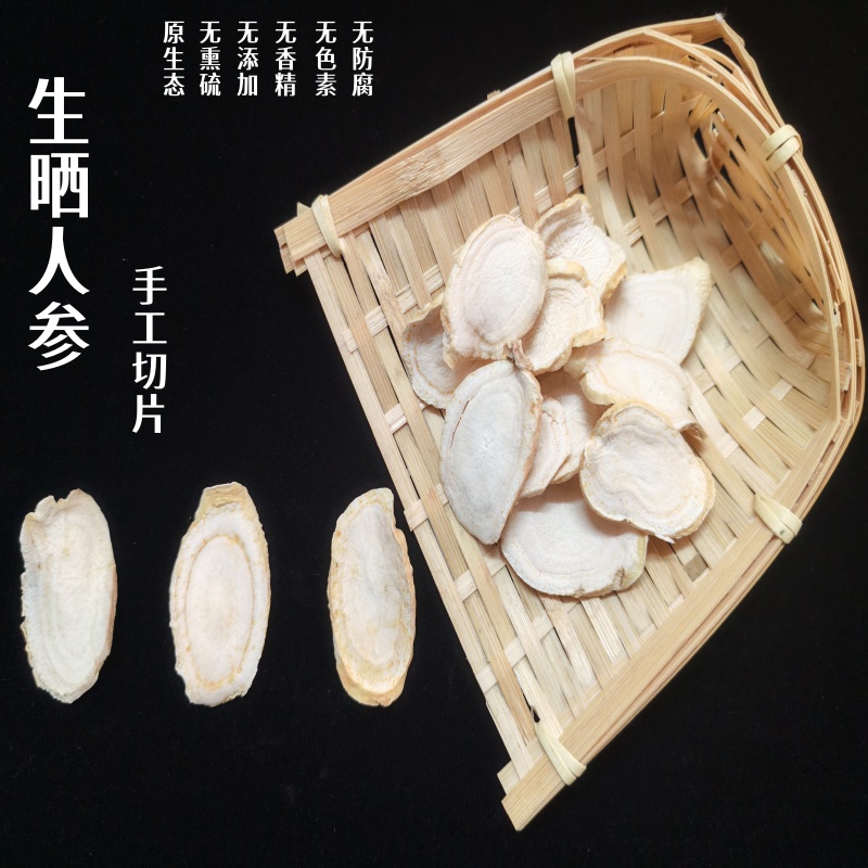 长白山8年人参片特级手工正品生晒白参片整支切片泡水煲汤切片