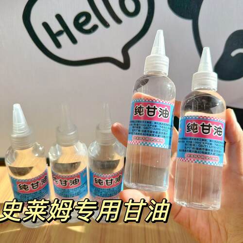 甘油做泥专用软化保湿