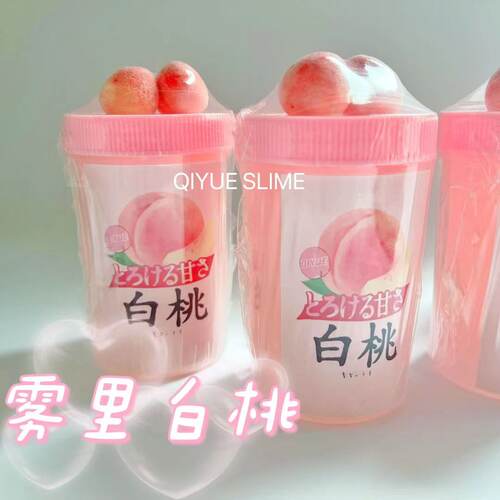 白桃实质光滑糯米仿真起泡胶