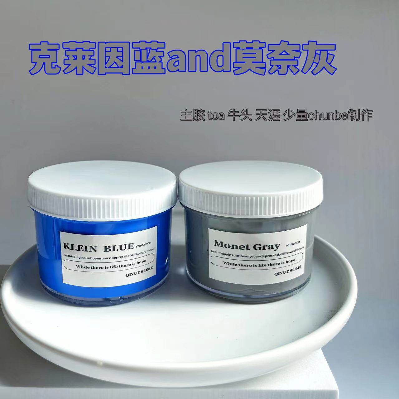 克莱因蓝莫奈灰史莱姆起泡胶高级颜色搭配 七月slime纯手工制作