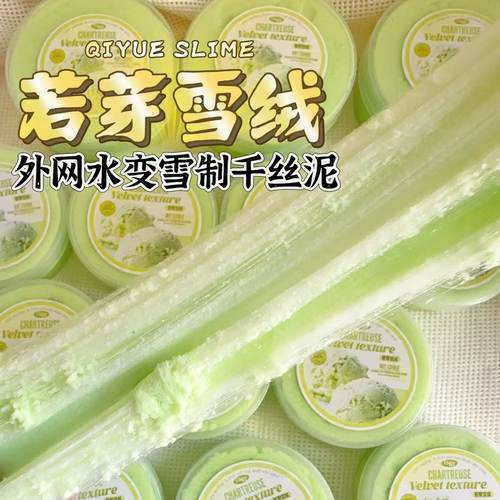 若芽雪绒千丝泥水变雪手工制作