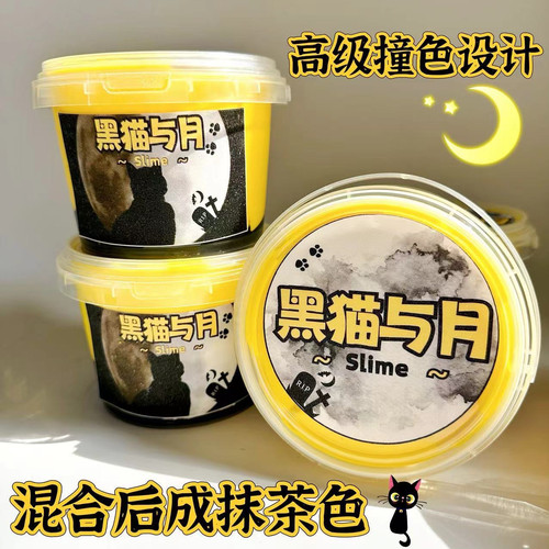 黑猫与月高级撞色系列厚实解压不粘手假水玩具七月slime不掉色