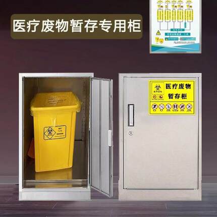 不锈钢医疗诊所暂存柜医疗废物暂存柜医疗周转箱柜医疗垃圾存放箱