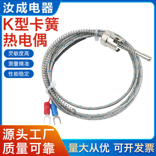 卡簧热电偶K型压扣卡扣式可调压簧电热阻J型注塑机温度探头传感器