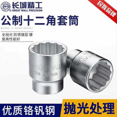 重型套筒套筒扳手长城精工