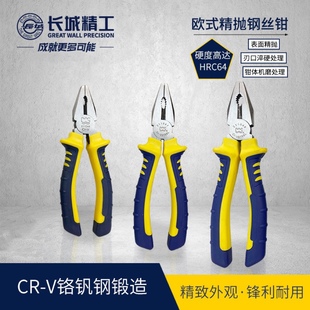长城精工钢丝钳老虎钳子克丝钳工业级铬钒合金钢省力电工工具8寸