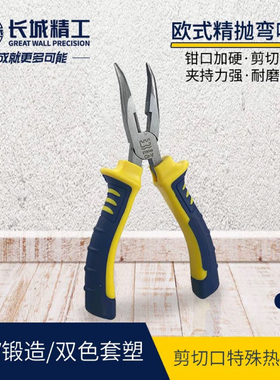 长城精工弯嘴钳双色套塑柄6寸弯嘴尖嘴钳歪嘴钳弯头钳 218046