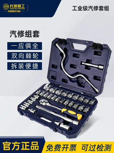 长城精工套筒组套套头工具套装棘轮扳手套筒头组合多功能汽修32件