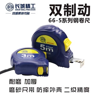 长城精工钢卷尺5米高精度加厚尺子2米7.5米耐磨不锈钢卷尺3米10米