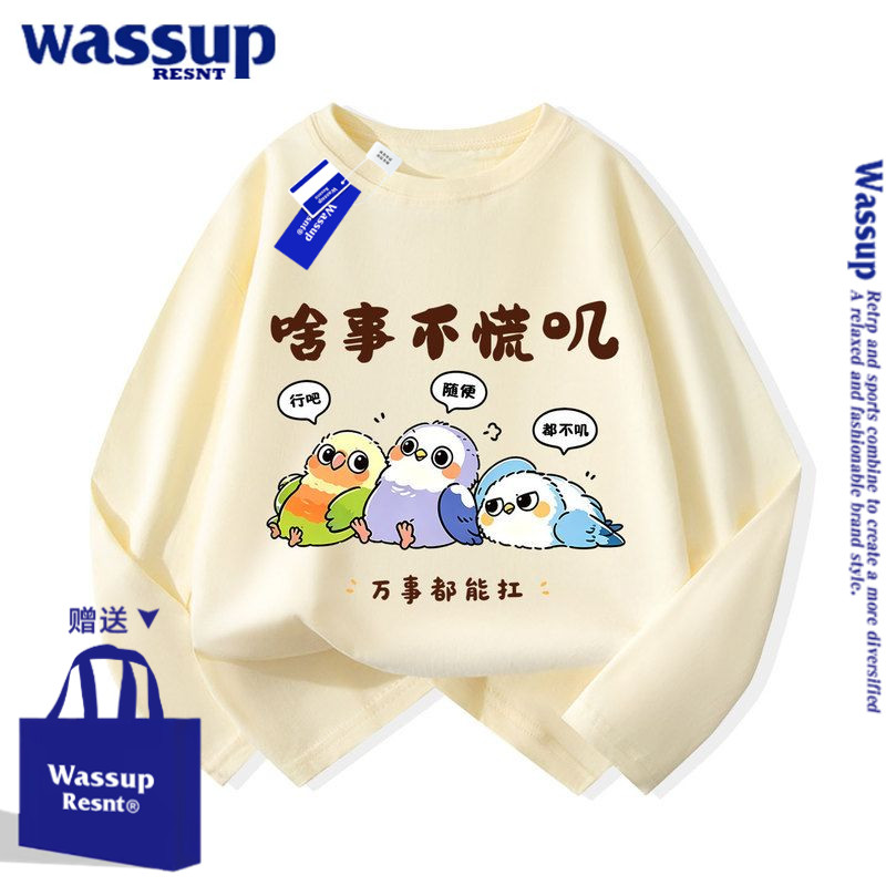 WASSUP啥事不慌叽男女童长袖t恤春秋冬装打底衫纯棉上衣服装新款